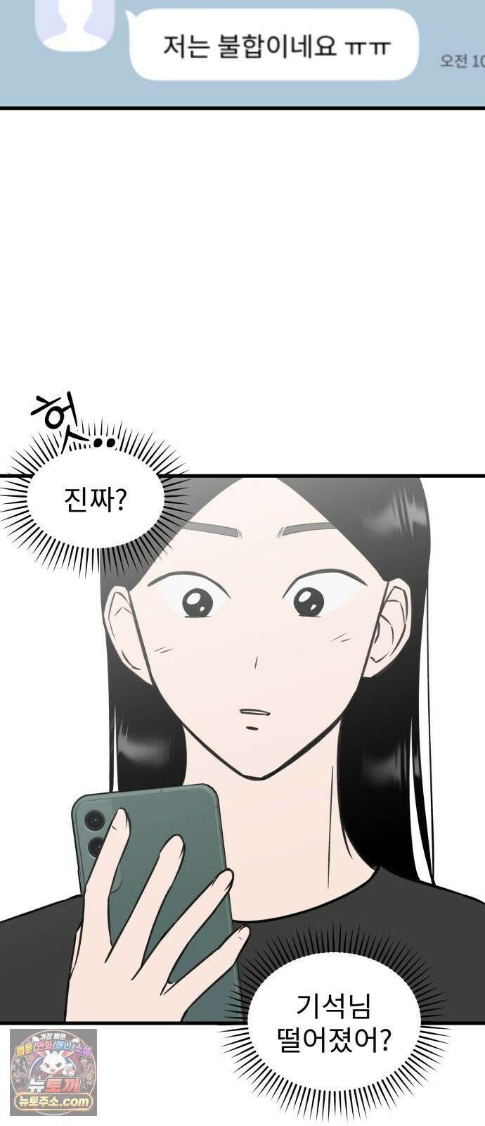 대졸백수400만시대의하여자들 13화 서울 월세에 대기업 가고 싶은 취준생 이야기(2) 12