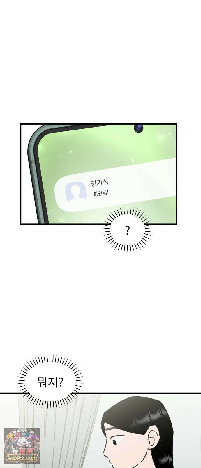 대졸백수400만시대의하여자들 13화 서울 월세에 대기업 가고 싶은 취준생 이야기(2) 15