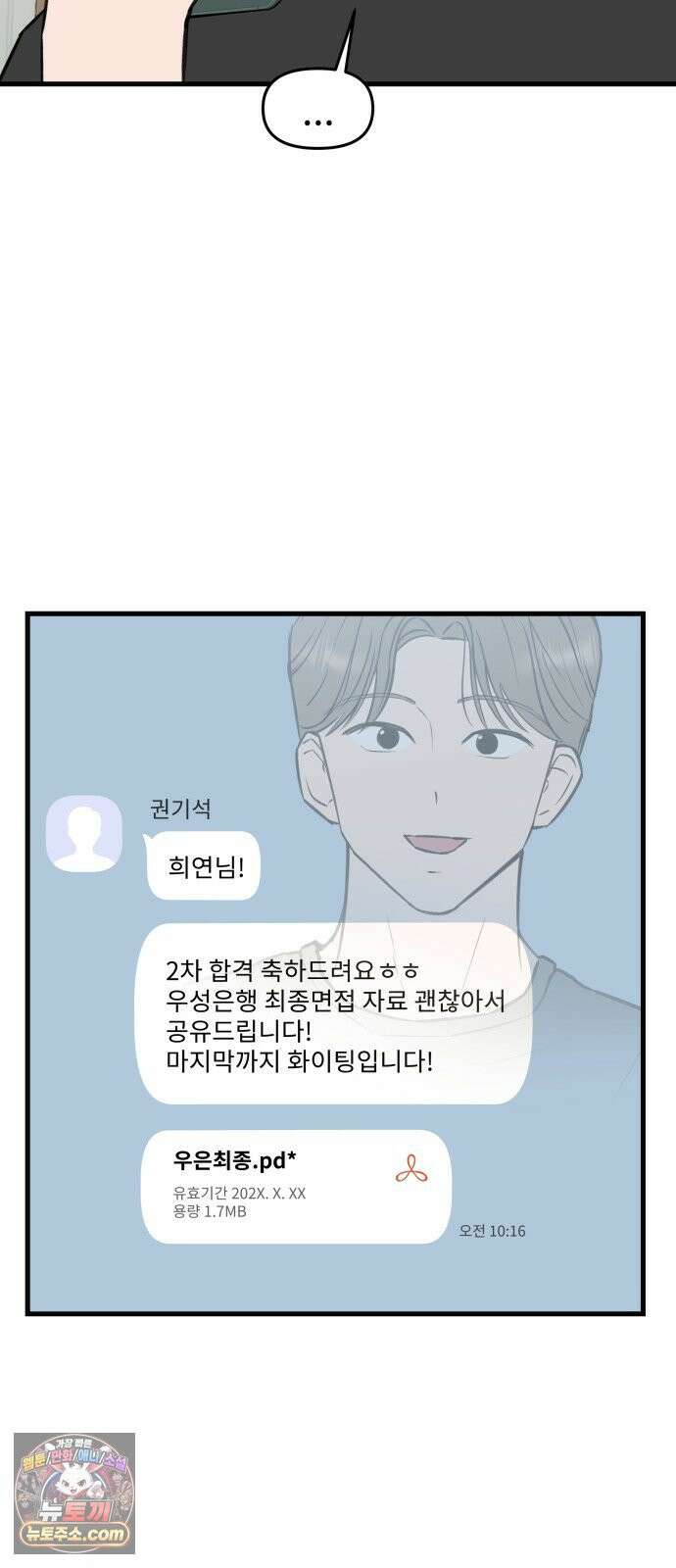 대졸백수400만시대의하여자들 13화 서울 월세에 대기업 가고 싶은 취준생 이야기(2) 17