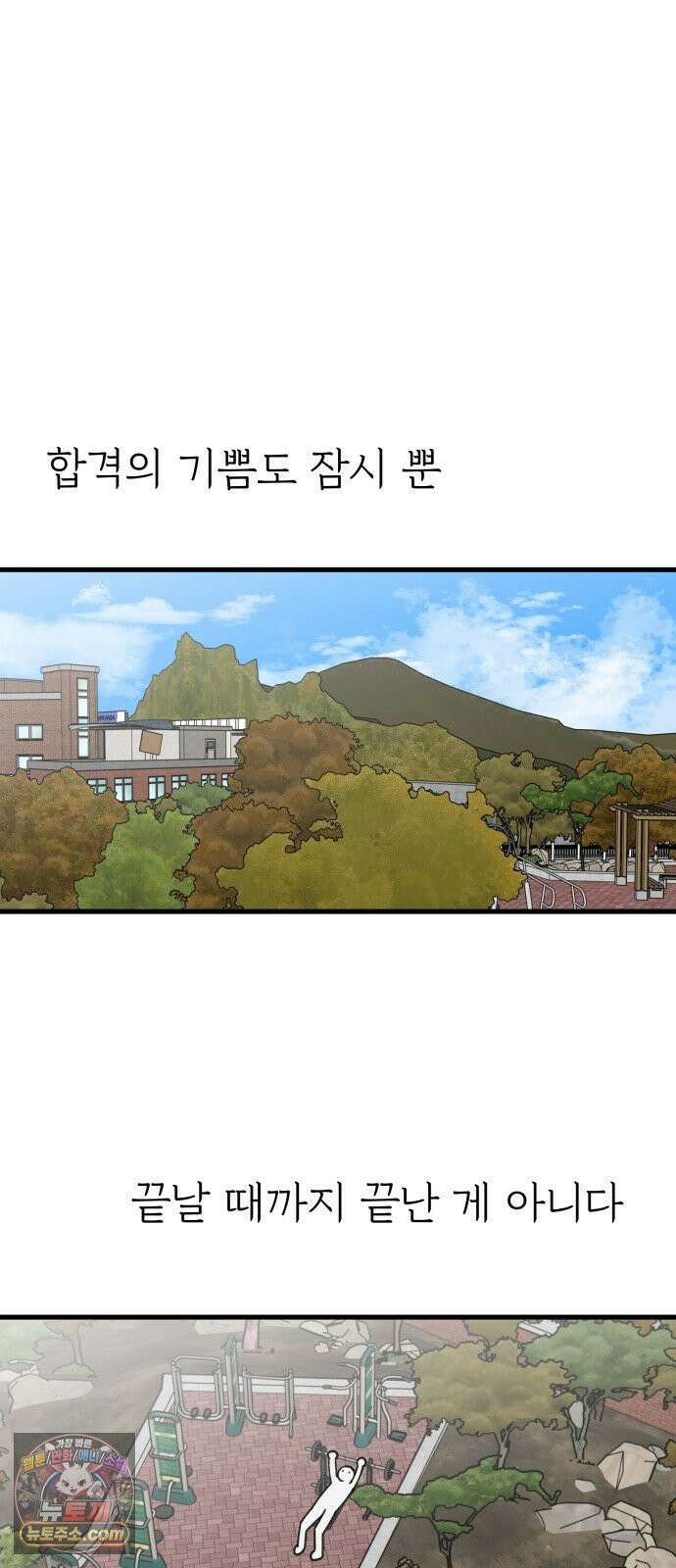 대졸백수400만시대의하여자들 13화 서울 월세에 대기업 가고 싶은 취준생 이야기(2) 20