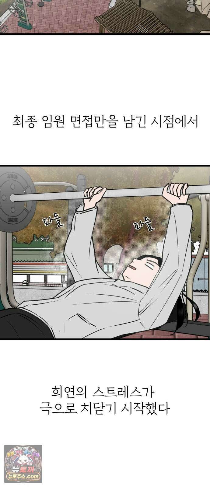 대졸백수400만시대의하여자들 13화 서울 월세에 대기업 가고 싶은 취준생 이야기(2) 21