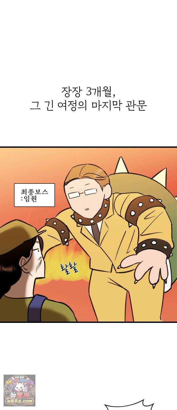 대졸백수400만시대의하여자들 13화 서울 월세에 대기업 가고 싶은 취준생 이야기(2) 25