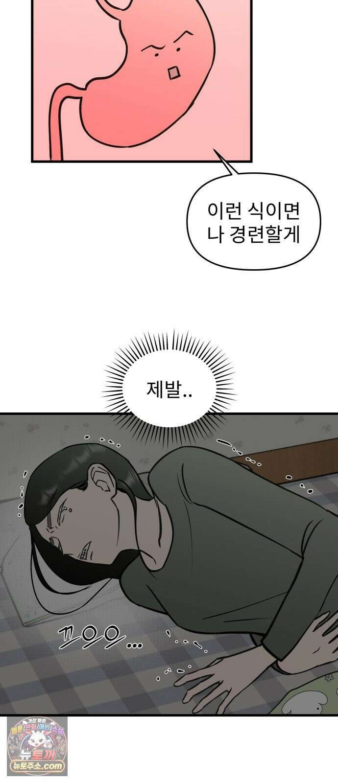 대졸백수400만시대의하여자들 13화 서울 월세에 대기업 가고 싶은 취준생 이야기(2) 29