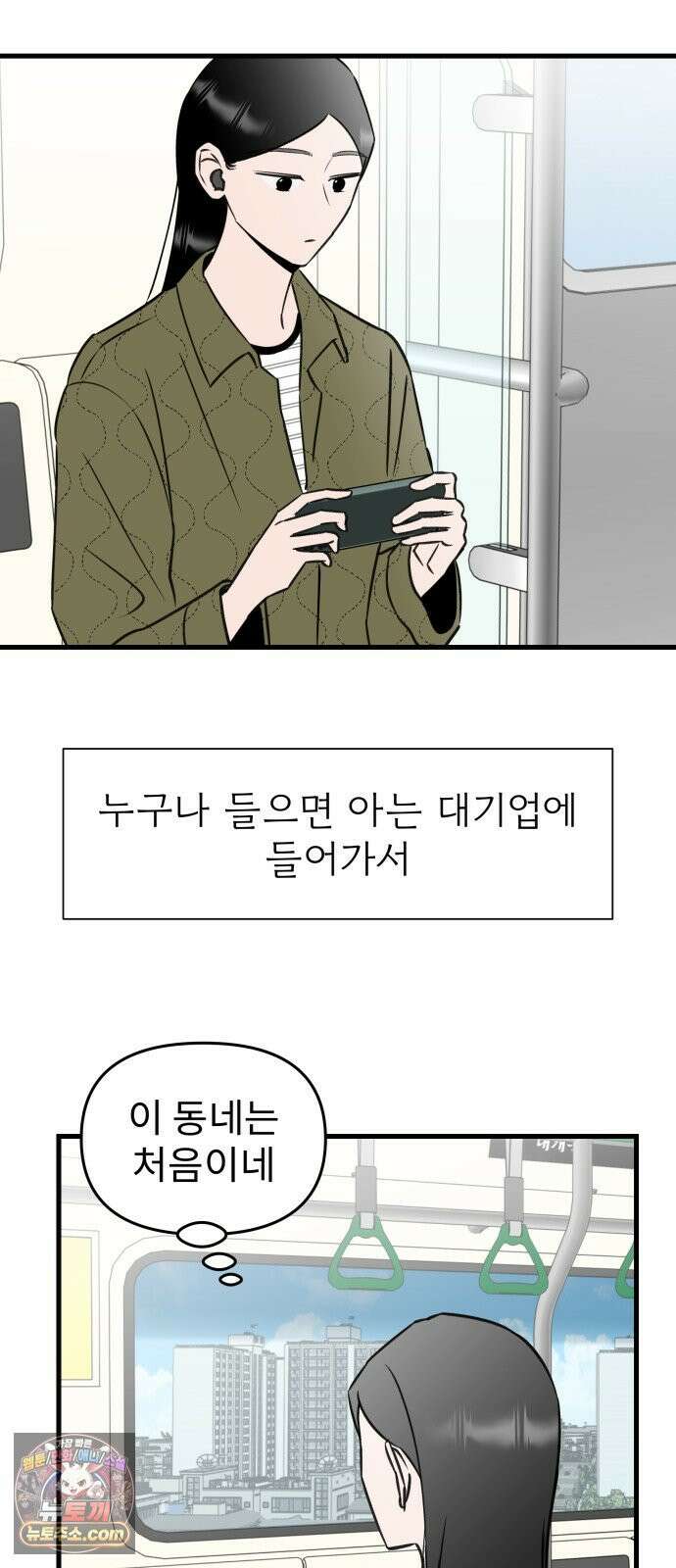대졸백수400만시대의하여자들 13화 서울 월세에 대기업 가고 싶은 취준생 이야기(2) 31