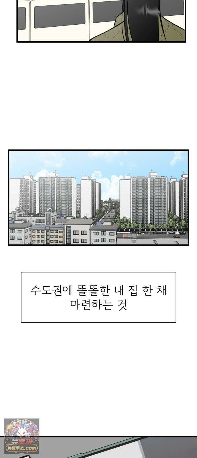 대졸백수400만시대의하여자들 13화 서울 월세에 대기업 가고 싶은 취준생 이야기(2) 32