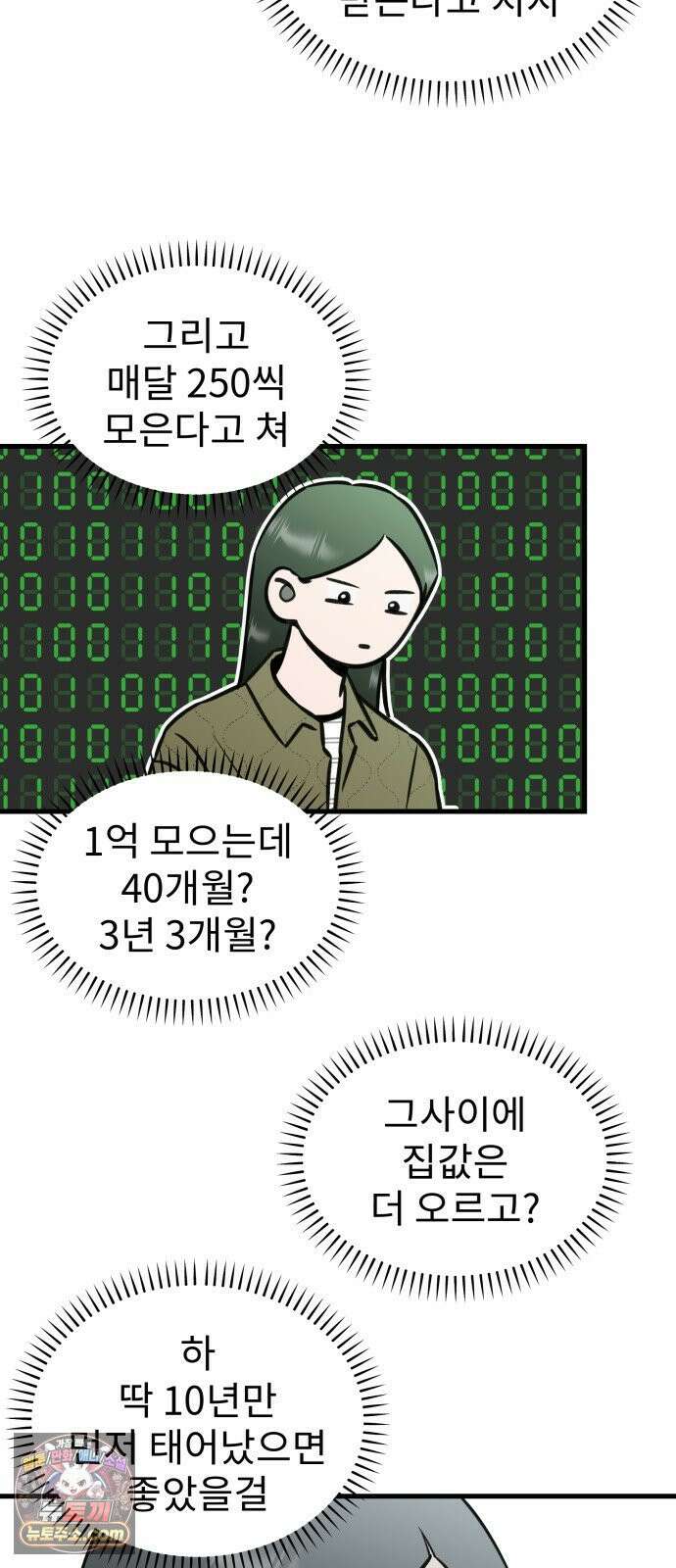 대졸백수400만시대의하여자들 13화 서울 월세에 대기업 가고 싶은 취준생 이야기(2) 35