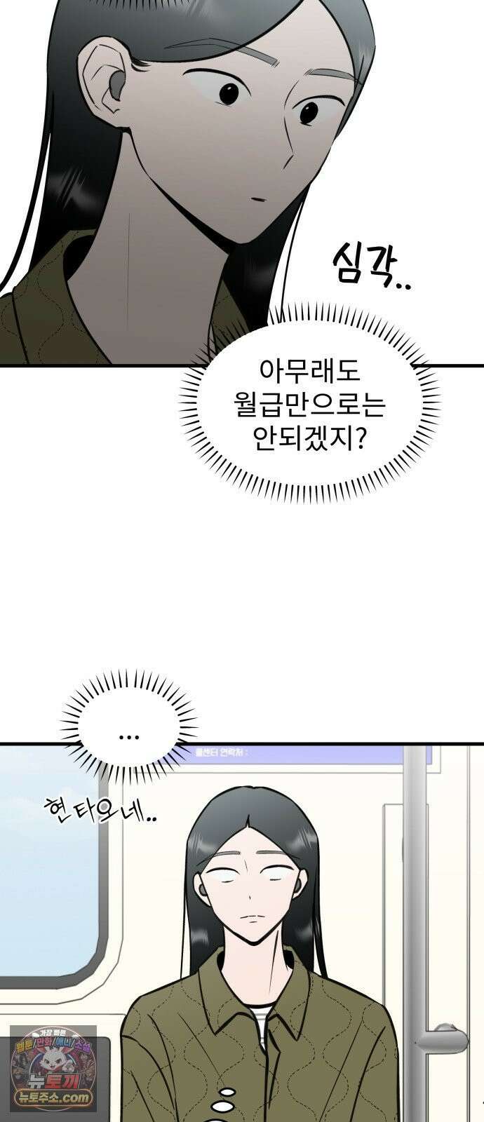 대졸백수400만시대의하여자들 13화 서울 월세에 대기업 가고 싶은 취준생 이야기(2) 36
