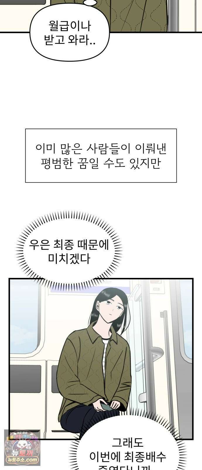 대졸백수400만시대의하여자들 13화 서울 월세에 대기업 가고 싶은 취준생 이야기(2) 37