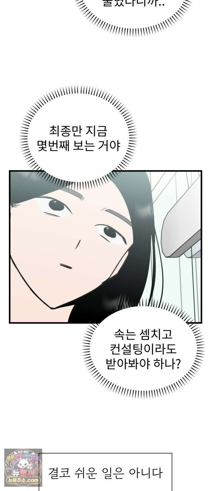 대졸백수400만시대의하여자들 13화 서울 월세에 대기업 가고 싶은 취준생 이야기(2) 38