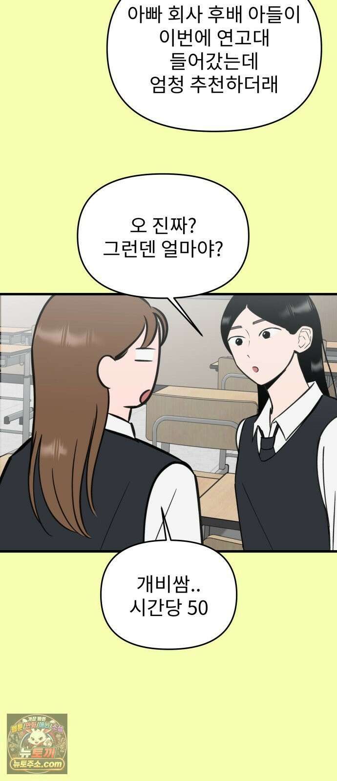 대졸백수400만시대의하여자들 13화 서울 월세에 대기업 가고 싶은 취준생 이야기(2) 41