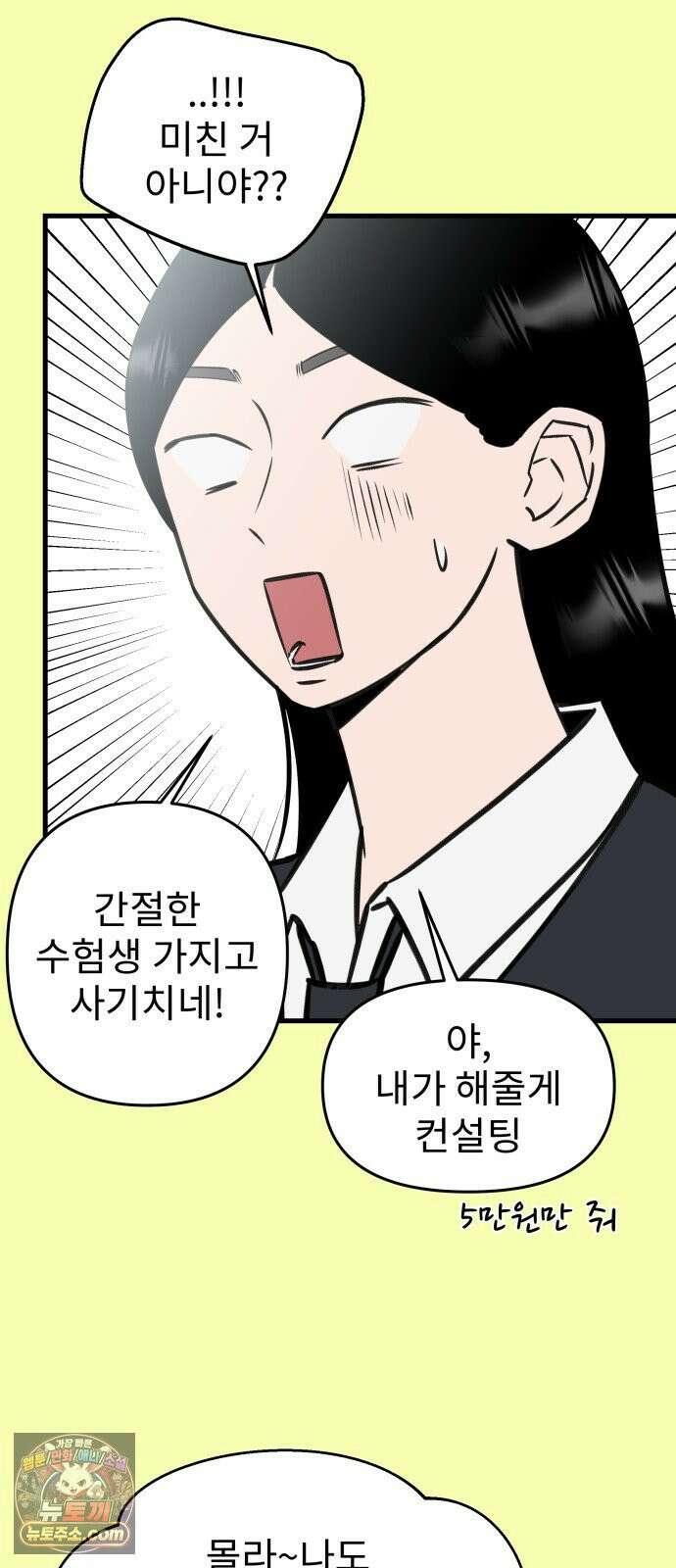 대졸백수400만시대의하여자들 13화 서울 월세에 대기업 가고 싶은 취준생 이야기(2) 42