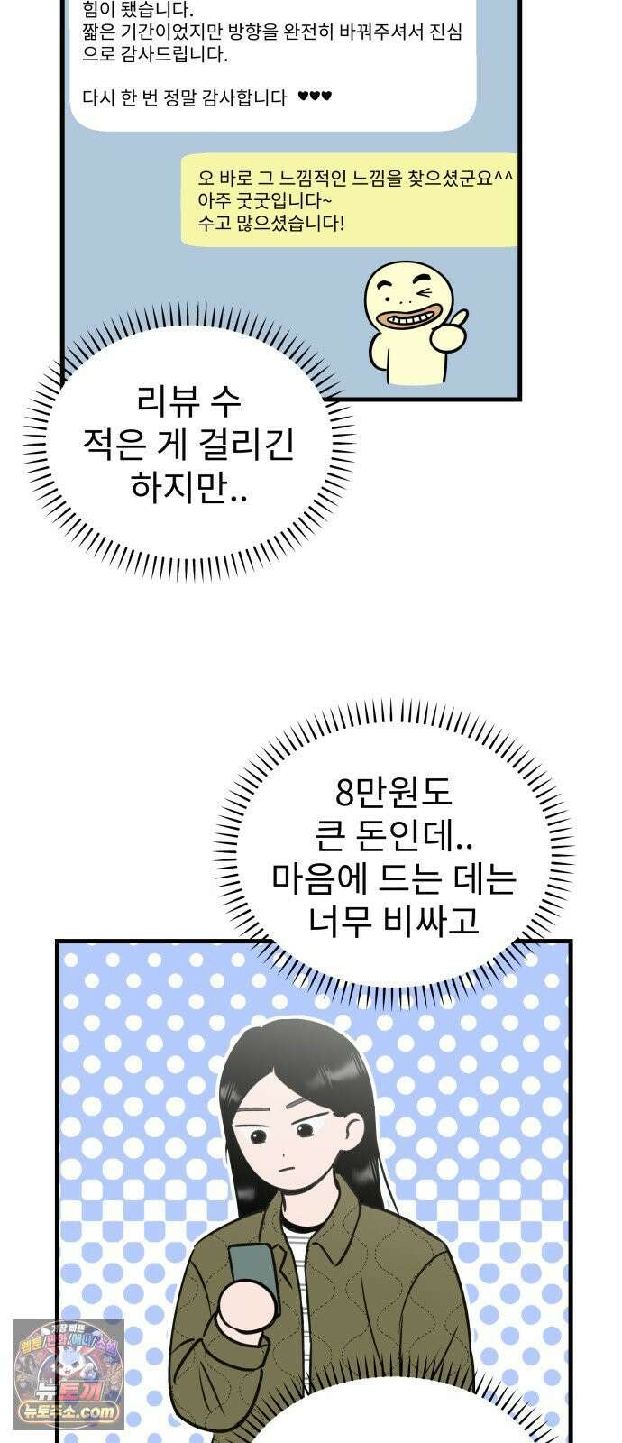 대졸백수400만시대의하여자들 13화 서울 월세에 대기업 가고 싶은 취준생 이야기(2) 45
