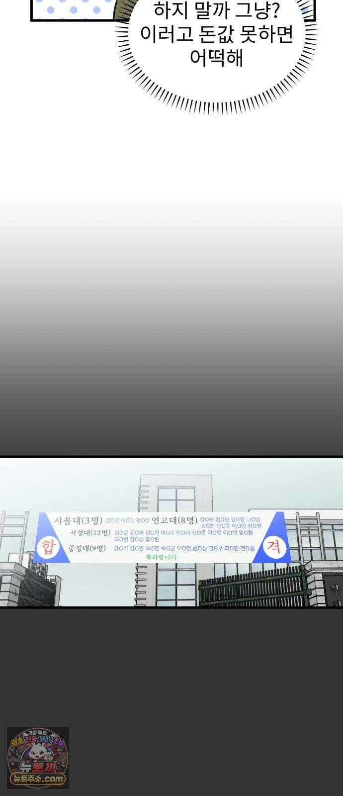 대졸백수400만시대의하여자들 13화 서울 월세에 대기업 가고 싶은 취준생 이야기(2) 46