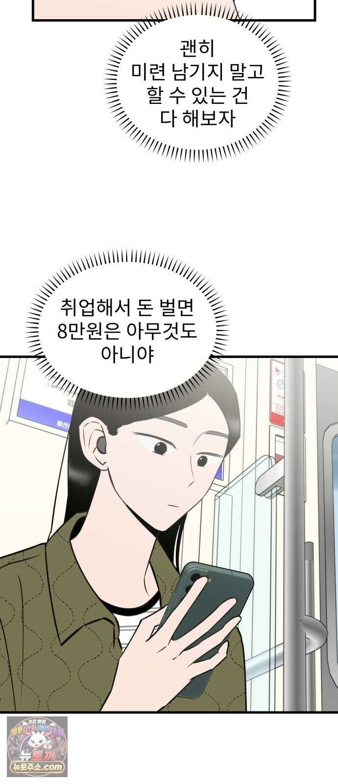 대졸백수400만시대의하여자들 13화 서울 월세에 대기업 가고 싶은 취준생 이야기(2) 50