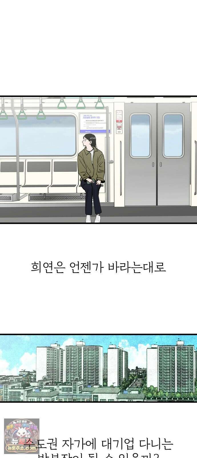 대졸백수400만시대의하여자들 13화 서울 월세에 대기업 가고 싶은 취준생 이야기(2) 51