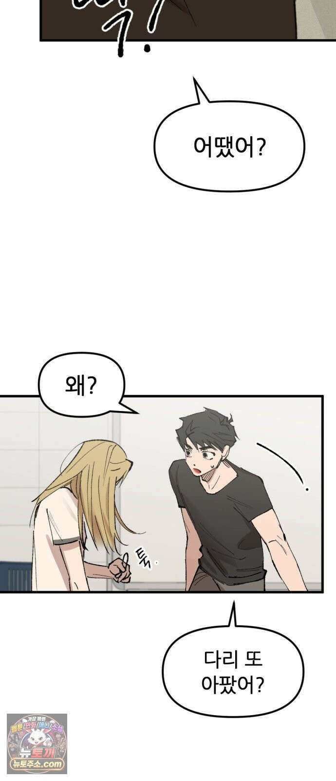 짝사랑사생결단 11화 3
