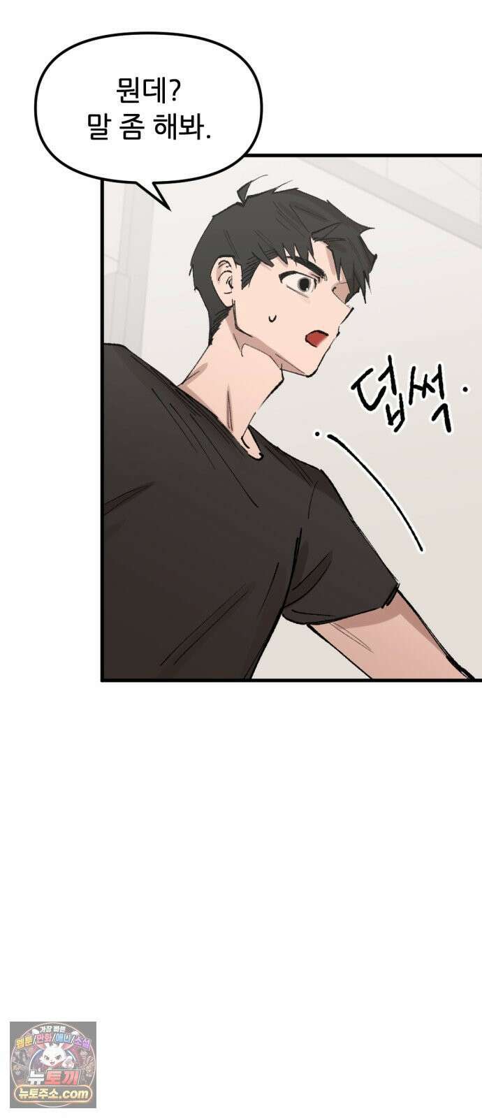 짝사랑사생결단 11화 4