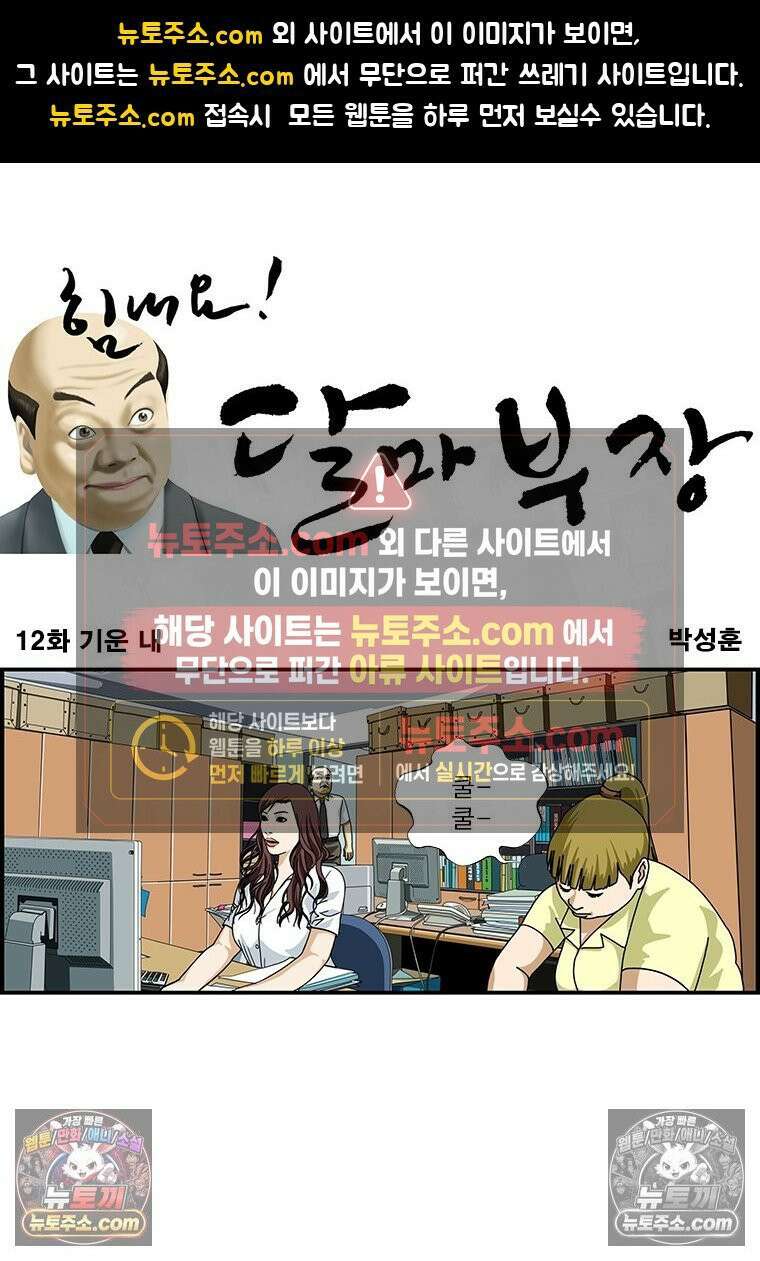 달마부장 시즌1 12화 기운 내 1