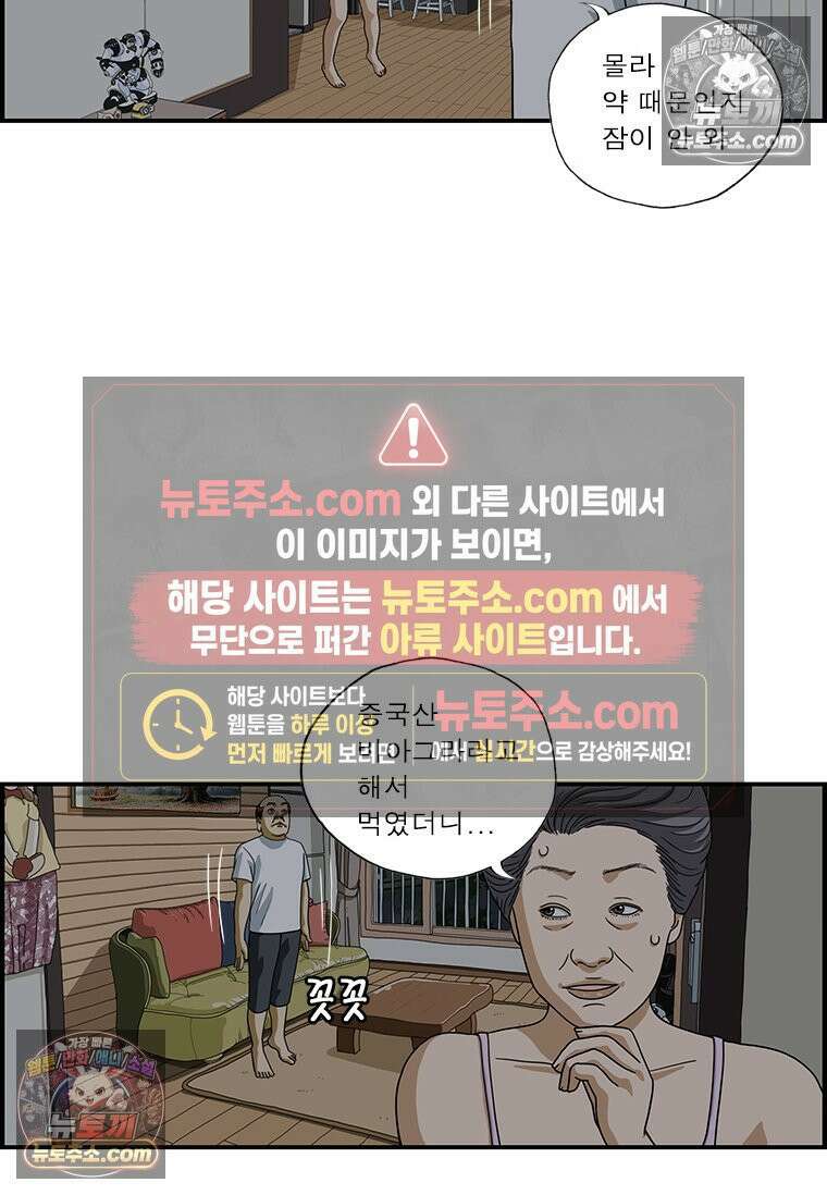 달마부장 시즌1 12화 기운 내 11