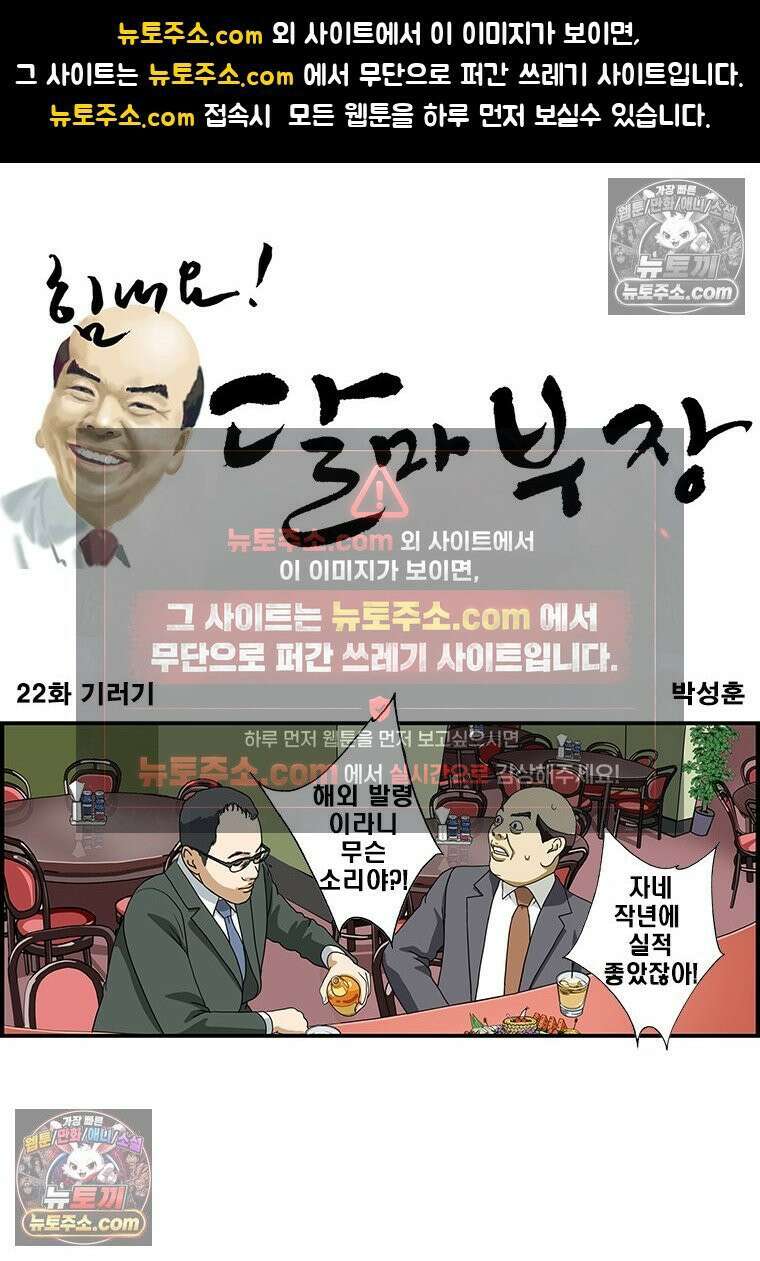 달마부장 시즌1 22화 기러기 1