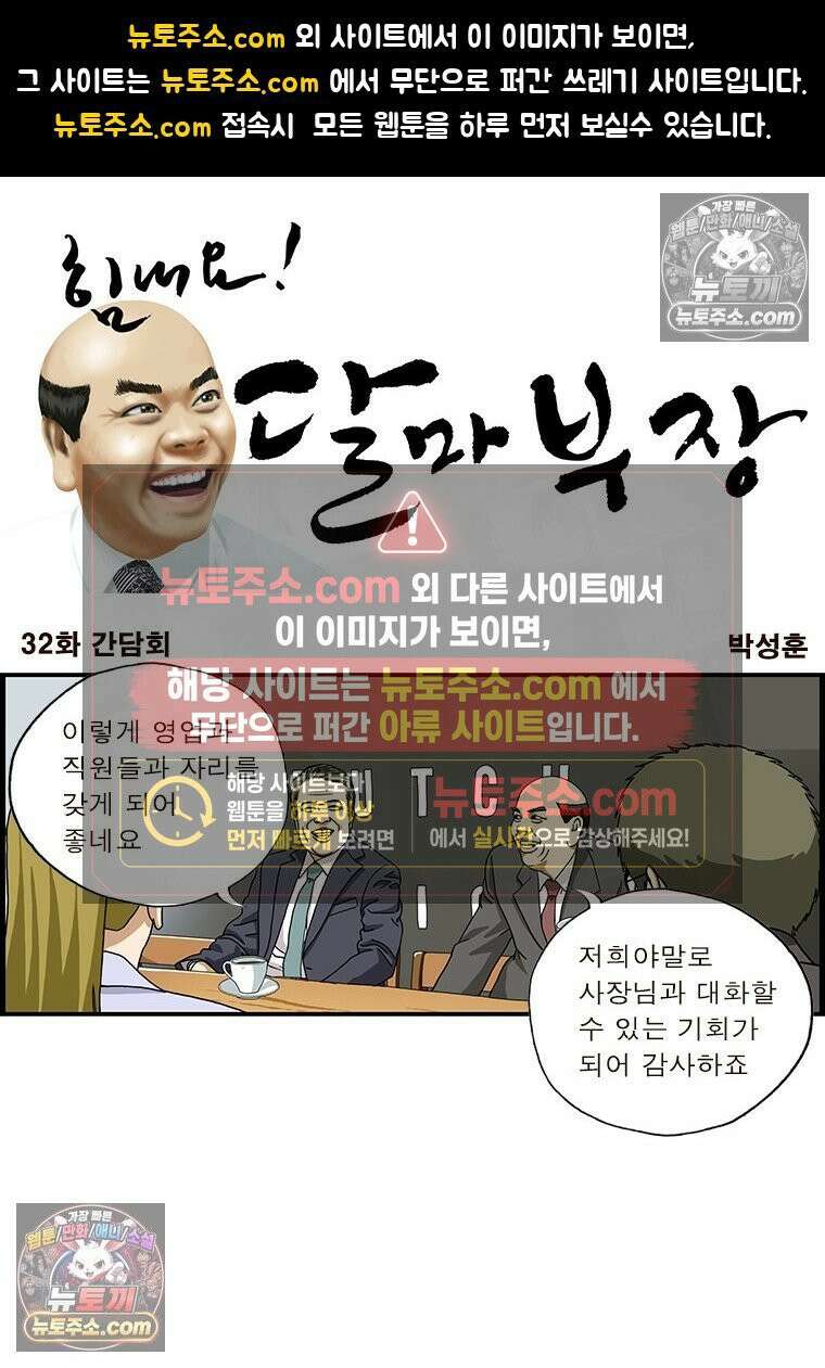 달마부장 시즌1 32화 간담회 1