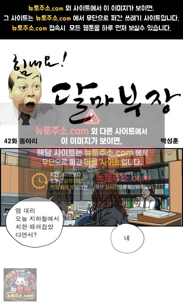 달마부장 시즌1 42화 동아리 1