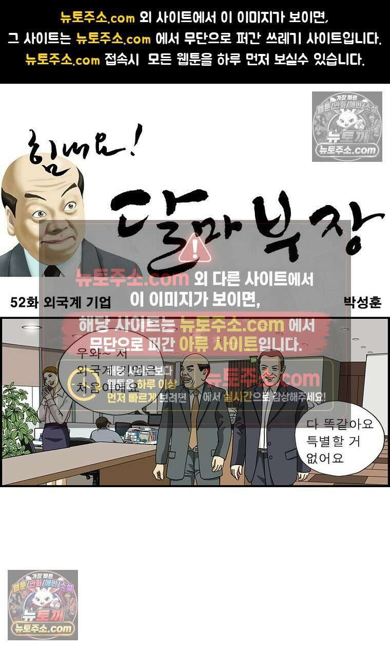 달마부장 시즌1 52화 외국계 기업 1