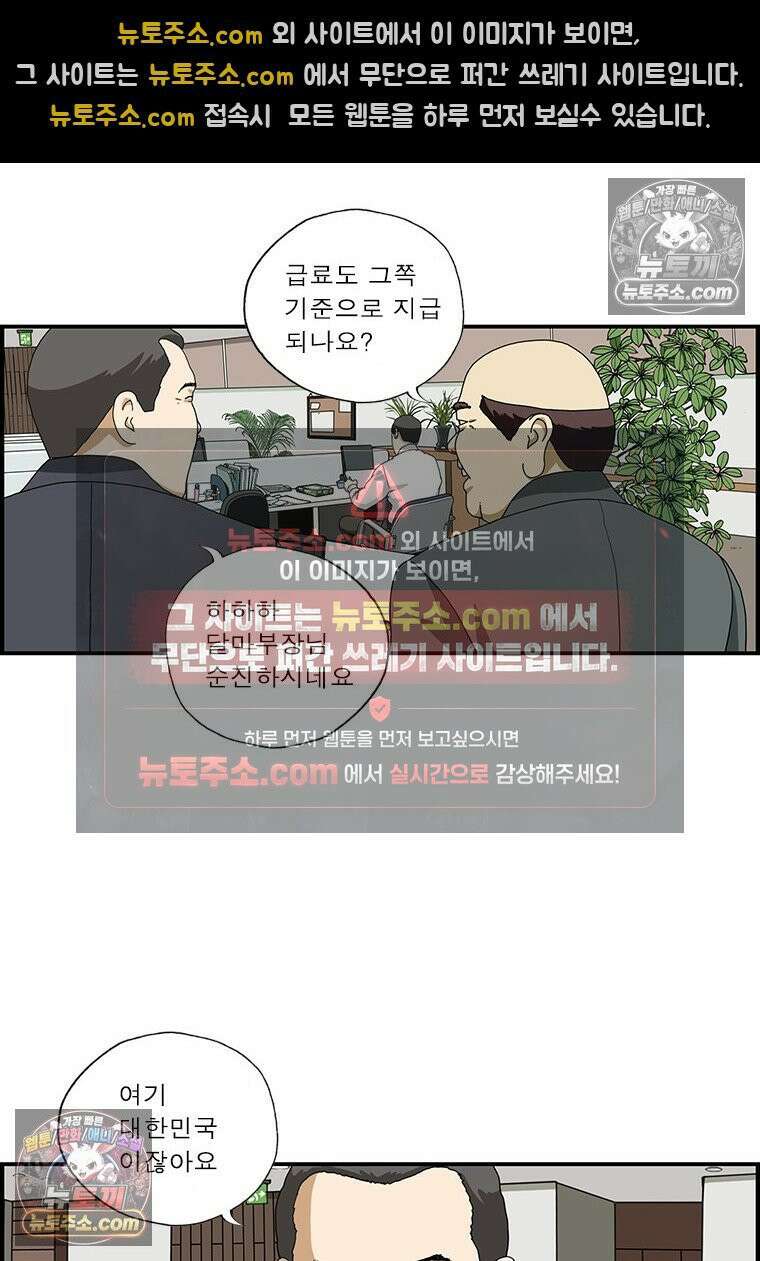 달마부장 시즌1 52화 외국계 기업 2