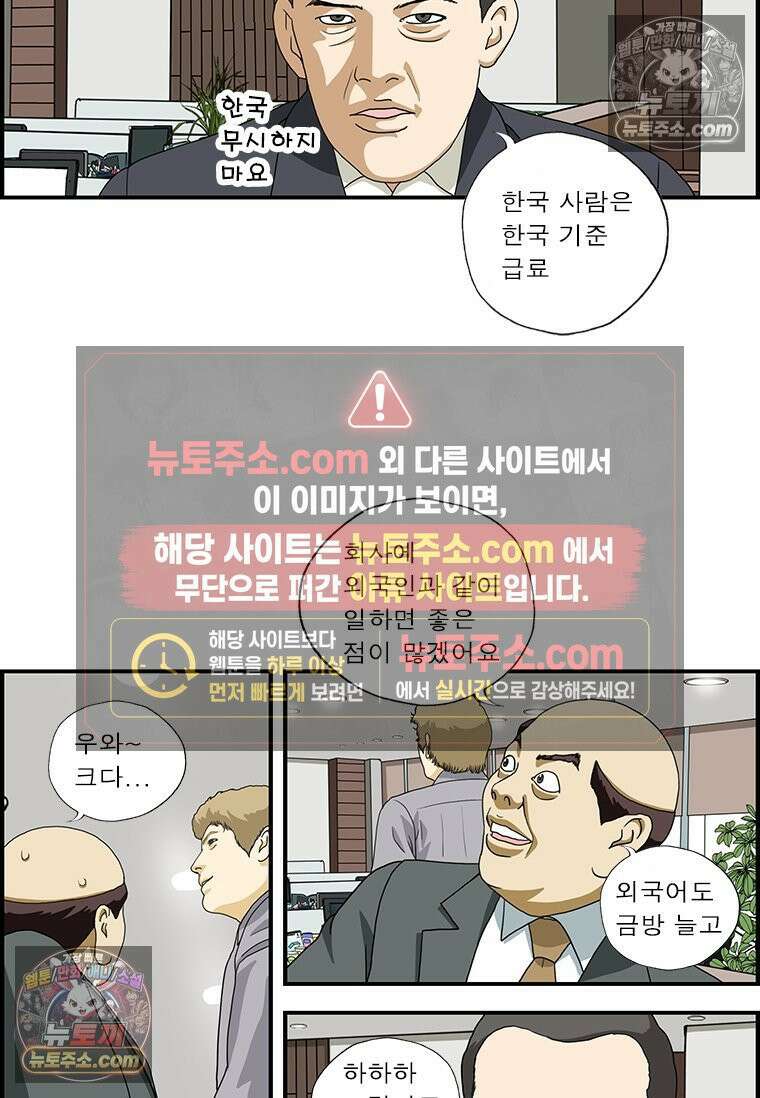 달마부장 시즌1 52화 외국계 기업 3