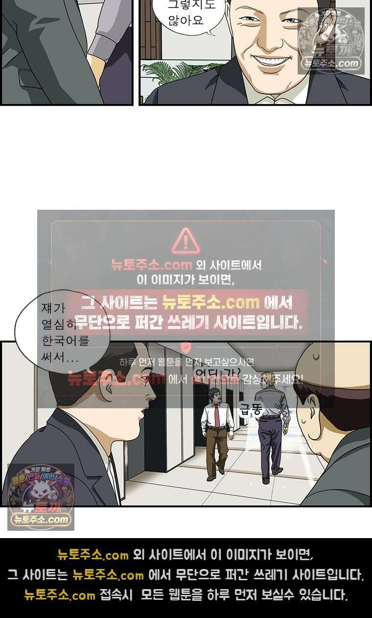 달마부장 시즌1 52화 외국계 기업 4