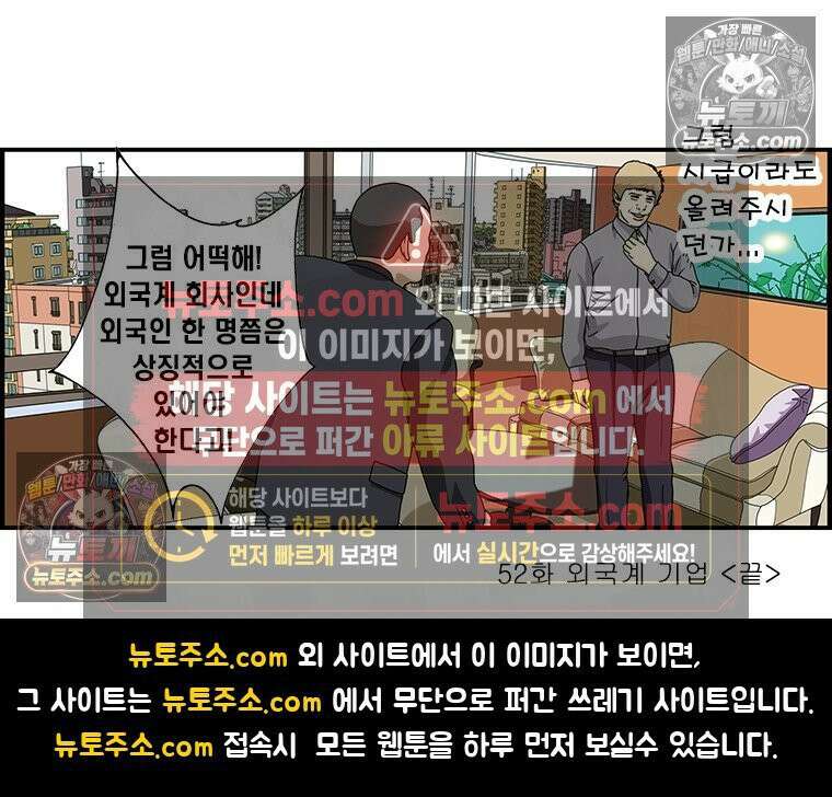 달마부장 시즌1 52화 외국계 기업 9