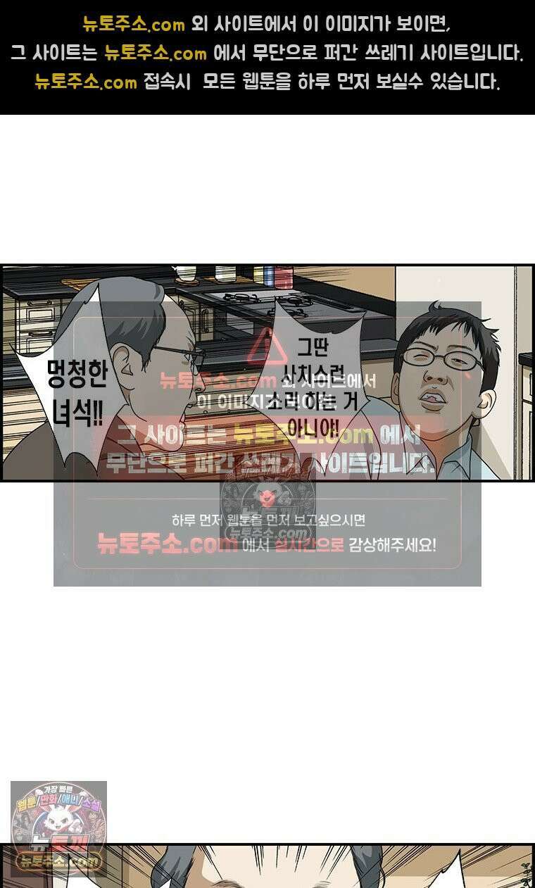 달마부장 시즌1 62화 꼰대 이사 2