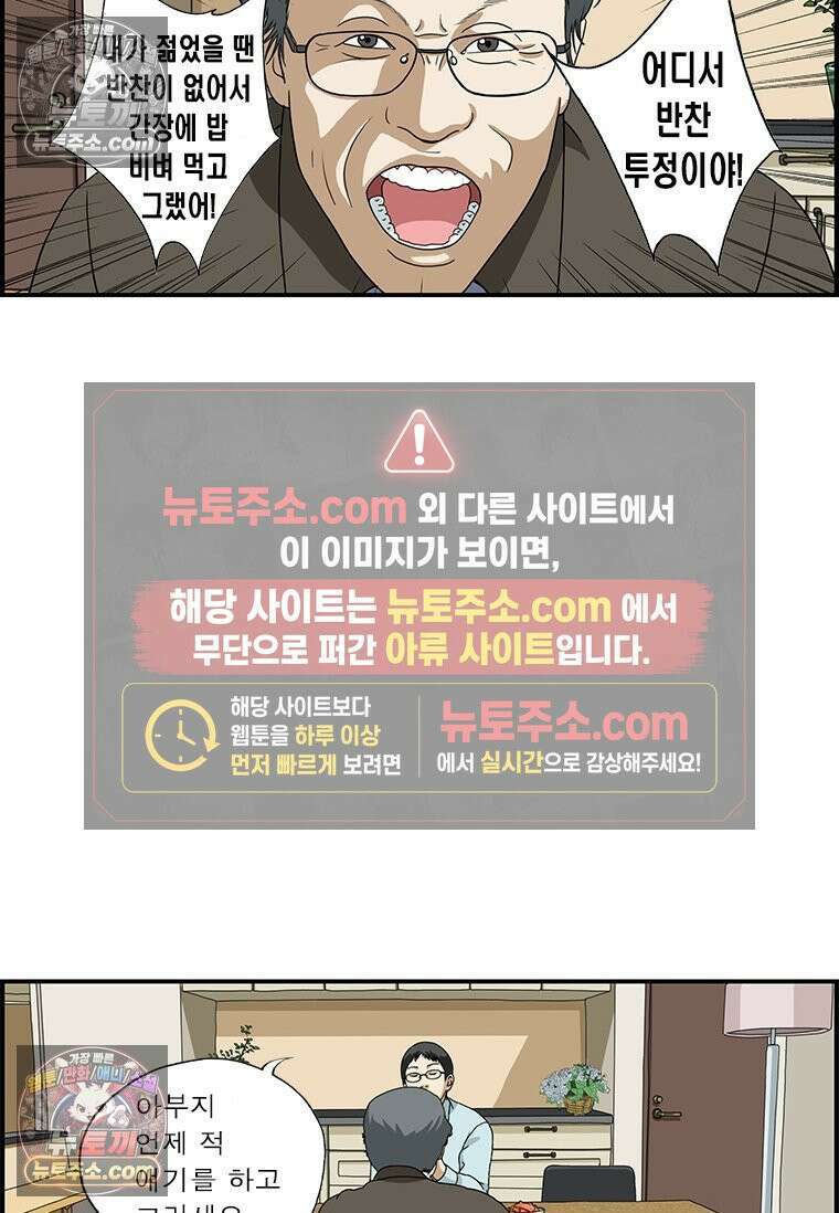 달마부장 시즌1 62화 꼰대 이사 3
