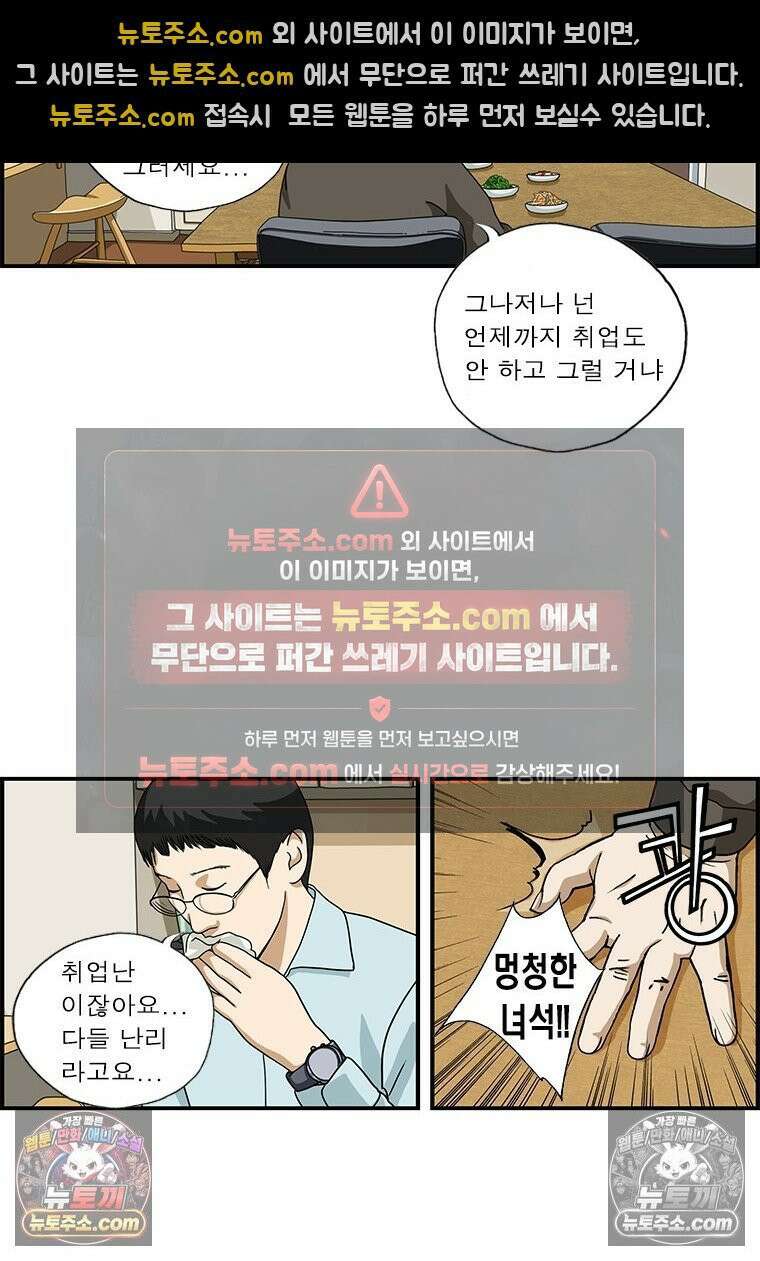 달마부장 시즌1 62화 꼰대 이사 4