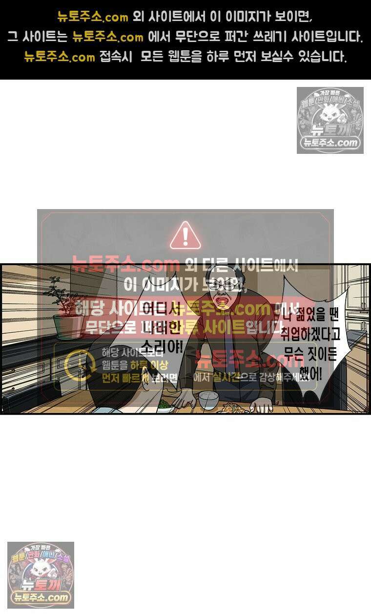 달마부장 시즌1 62화 꼰대 이사 5