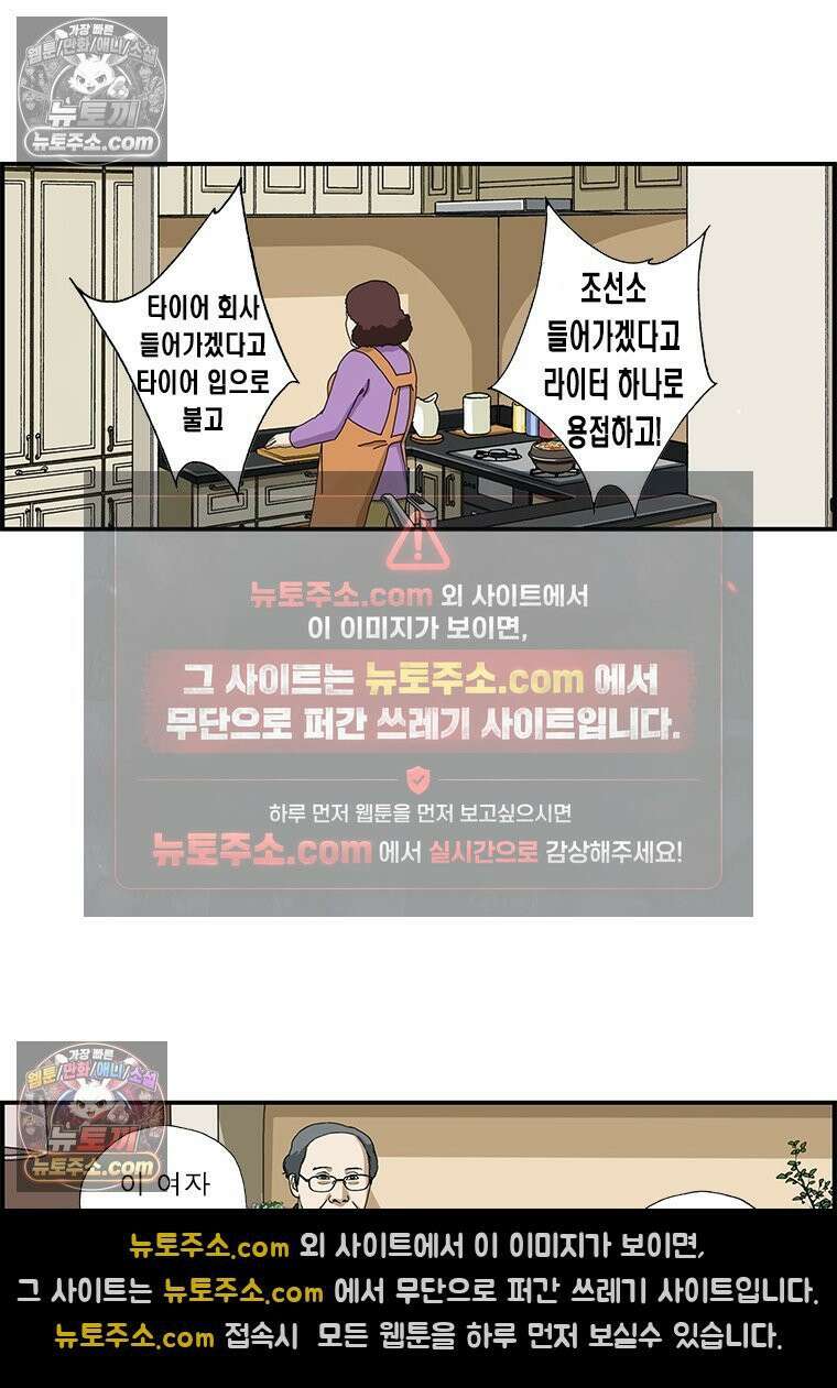 달마부장 시즌1 62화 꼰대 이사 6
