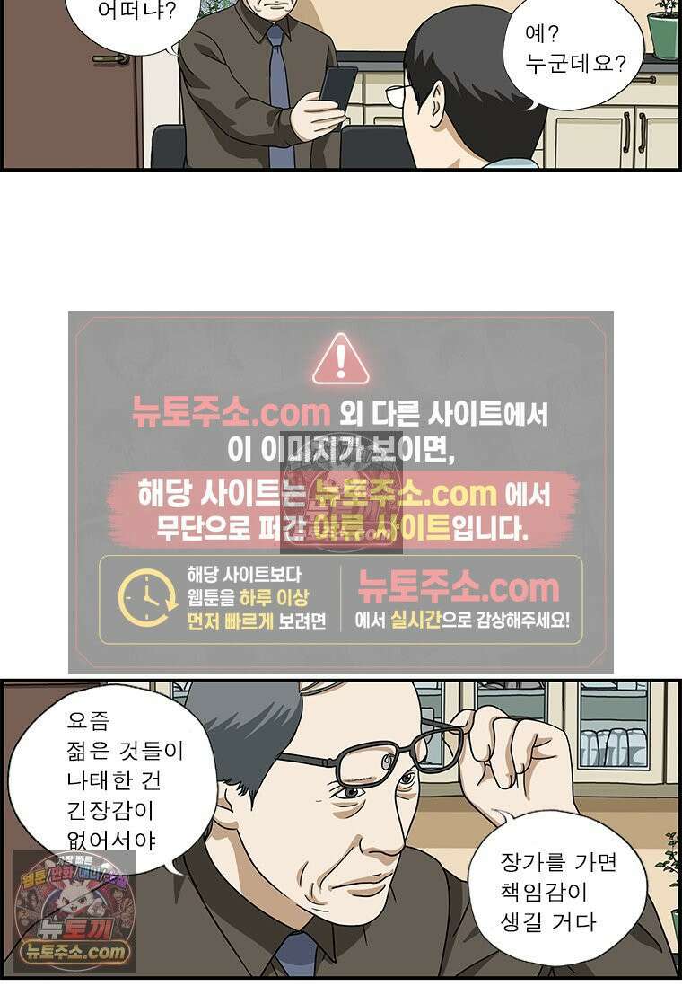 달마부장 시즌1 62화 꼰대 이사 7