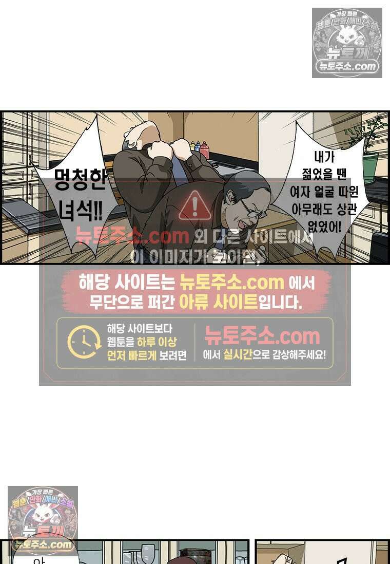 달마부장 시즌1 62화 꼰대 이사 9