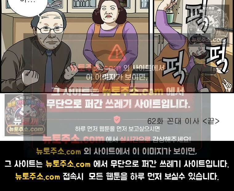 달마부장 시즌1 62화 꼰대 이사 10