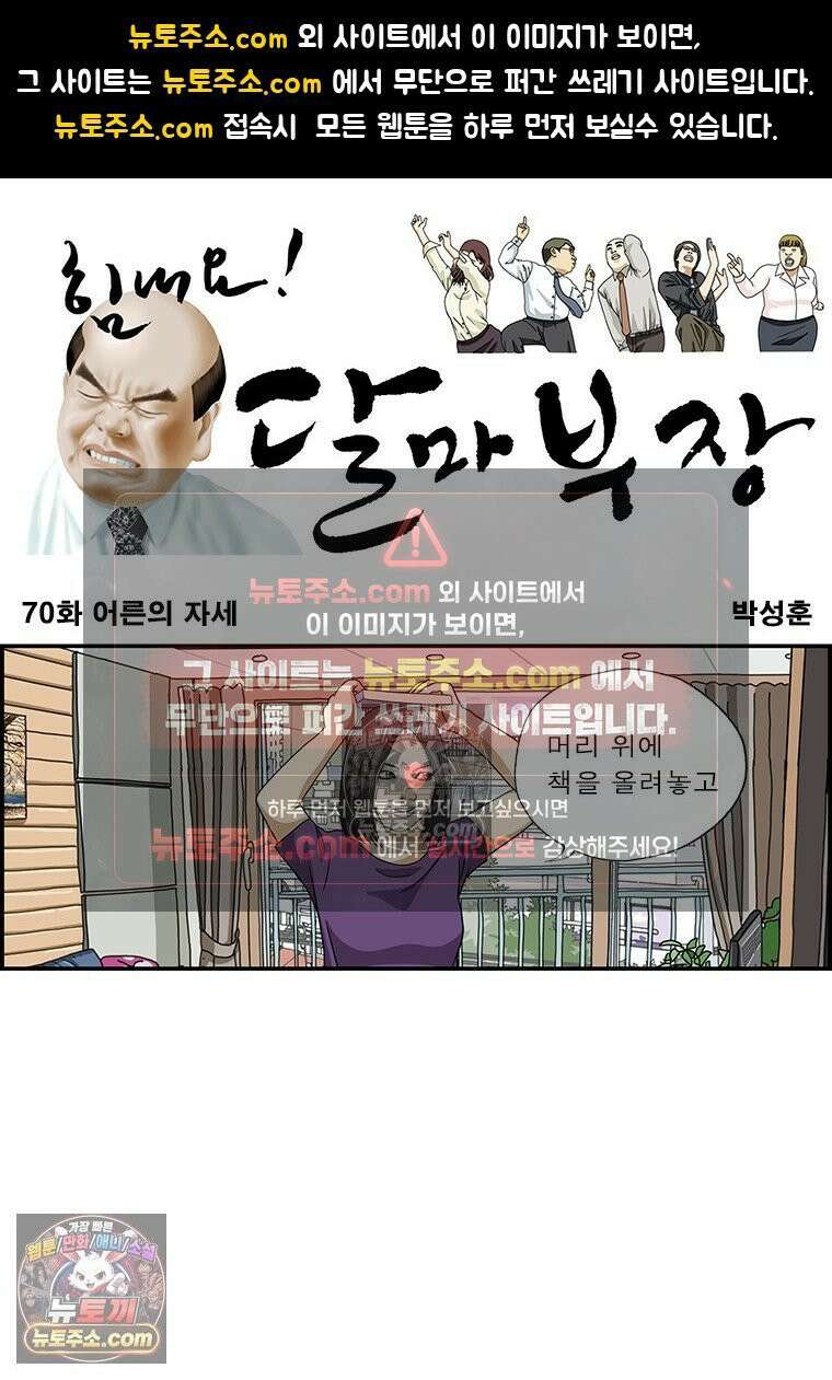 달마부장 시즌1 70화 어른의 자세 1