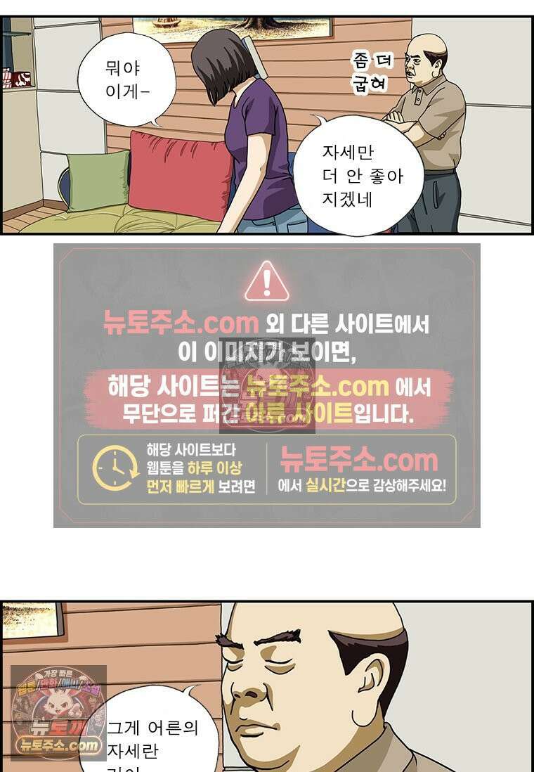 달마부장 시즌1 70화 어른의 자세 8