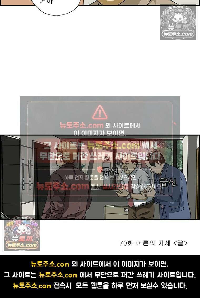 달마부장 시즌1 70화 어른의 자세 9