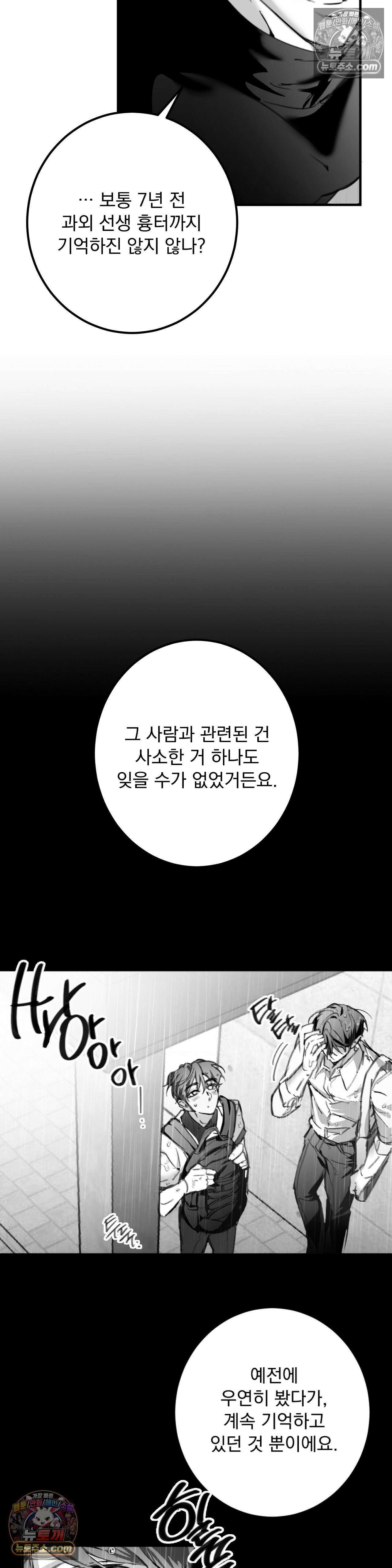 체이스유 3화 3
