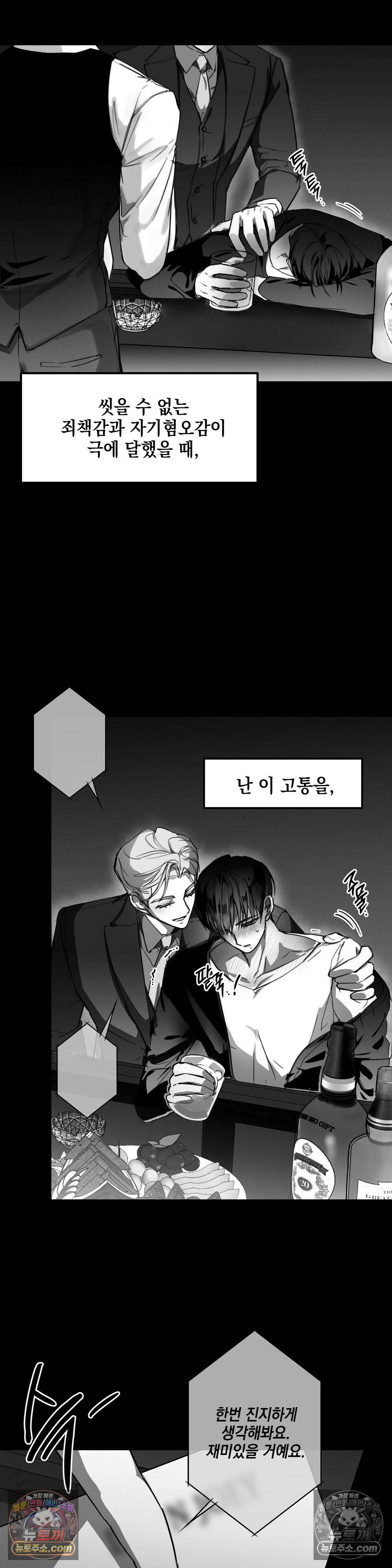 체이스유 8화 4