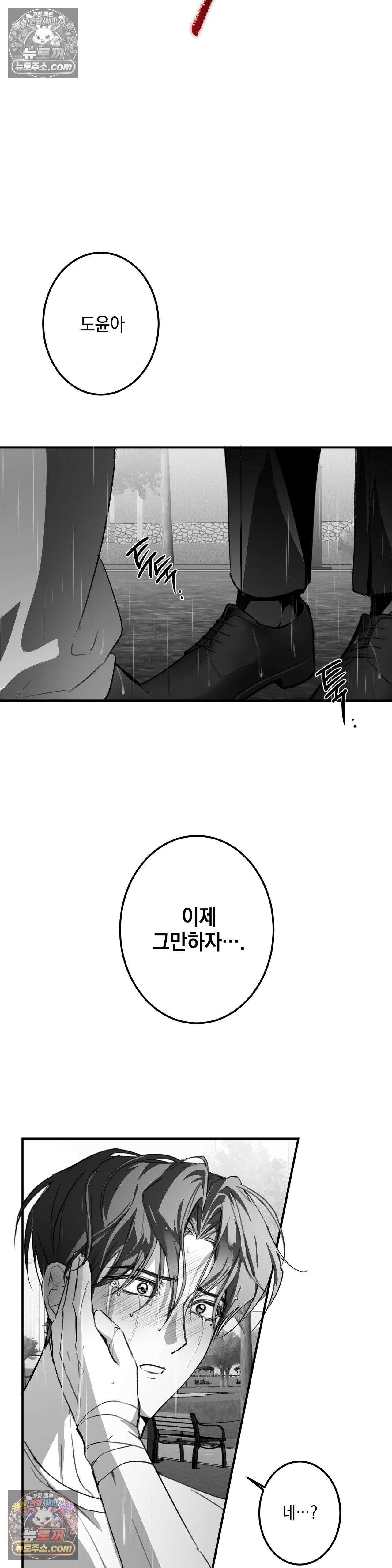 체이스유 8화 8