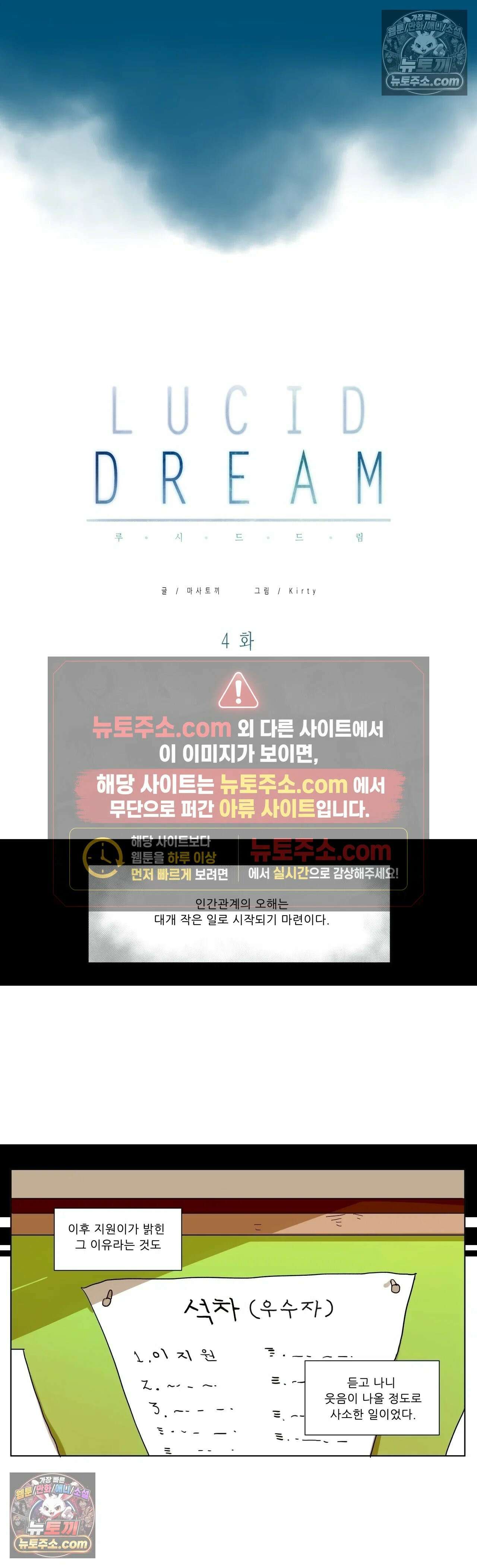 루시드 드림 4화 3