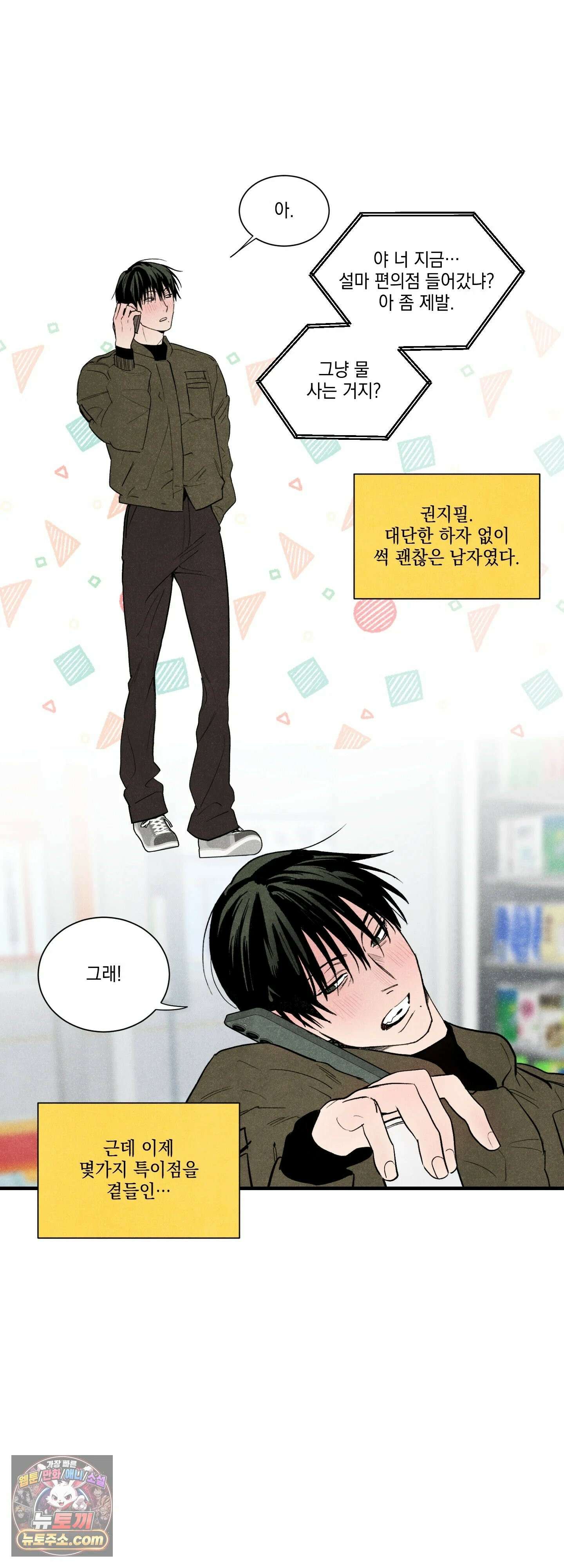 냐~하게 해줘 1화 4