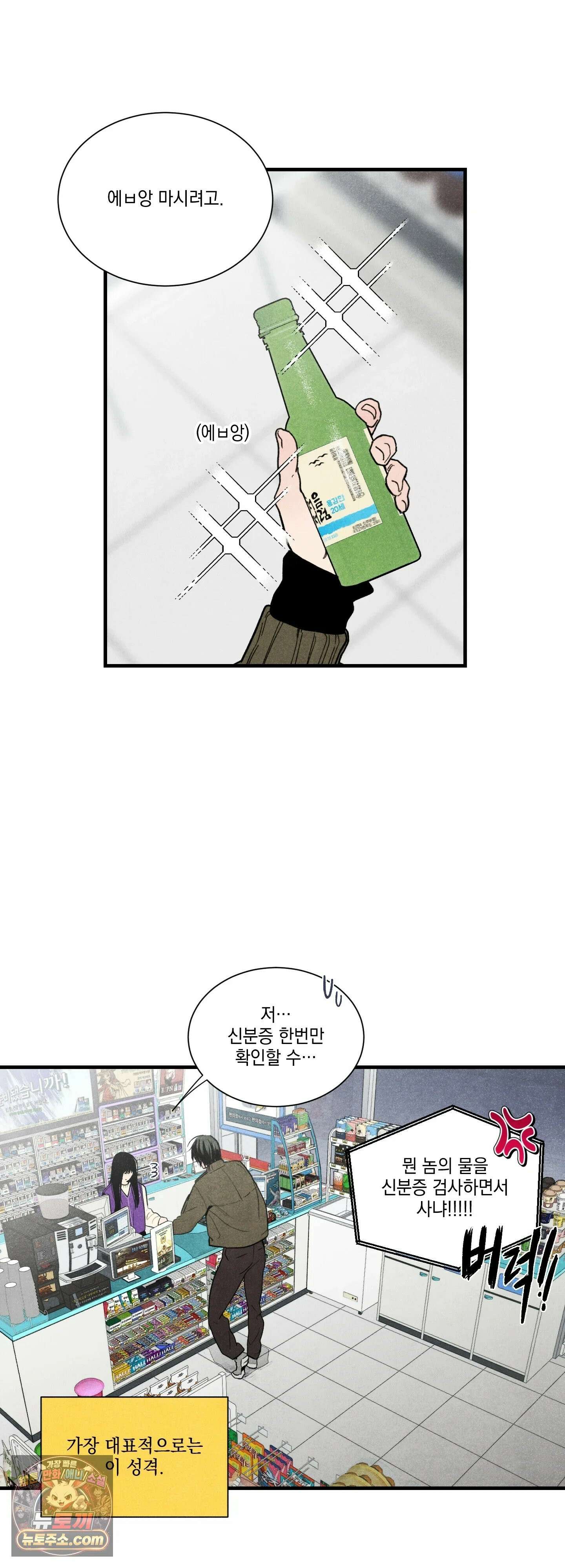 냐~하게 해줘 1화 5