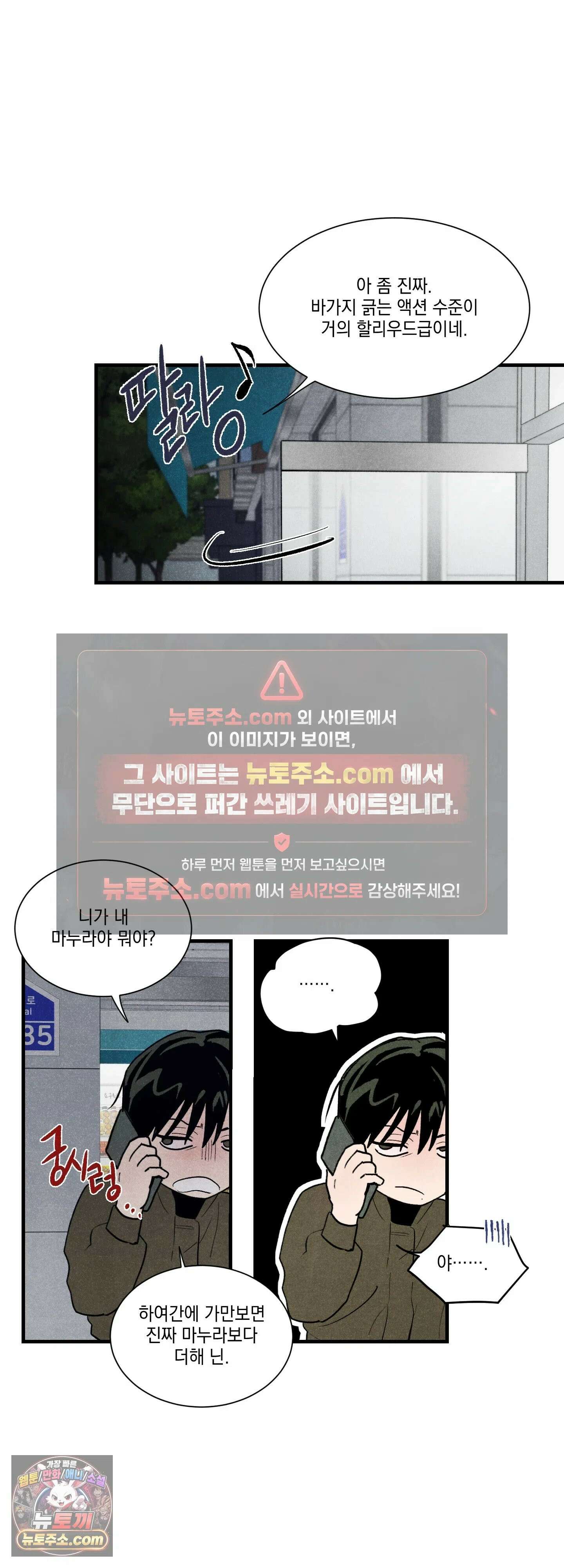 냐~하게 해줘 1화 6