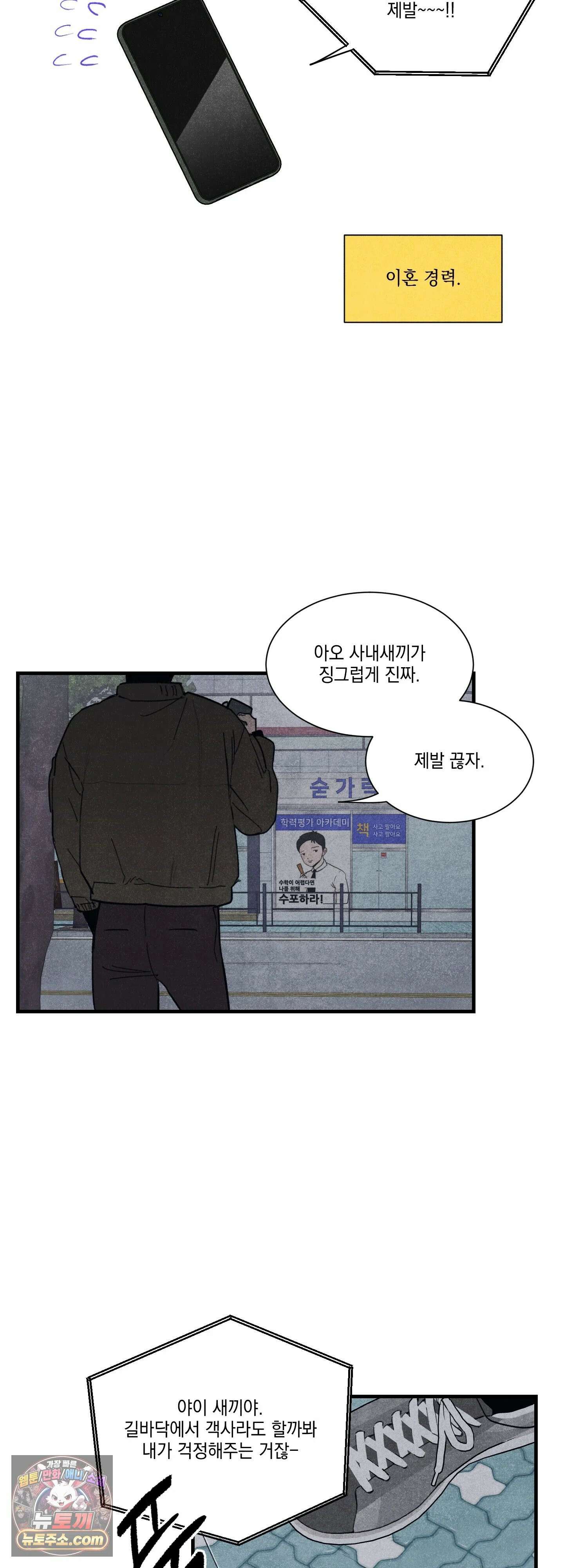 냐~하게 해줘 1화 8